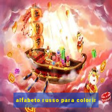 alfabeto russo para colorir